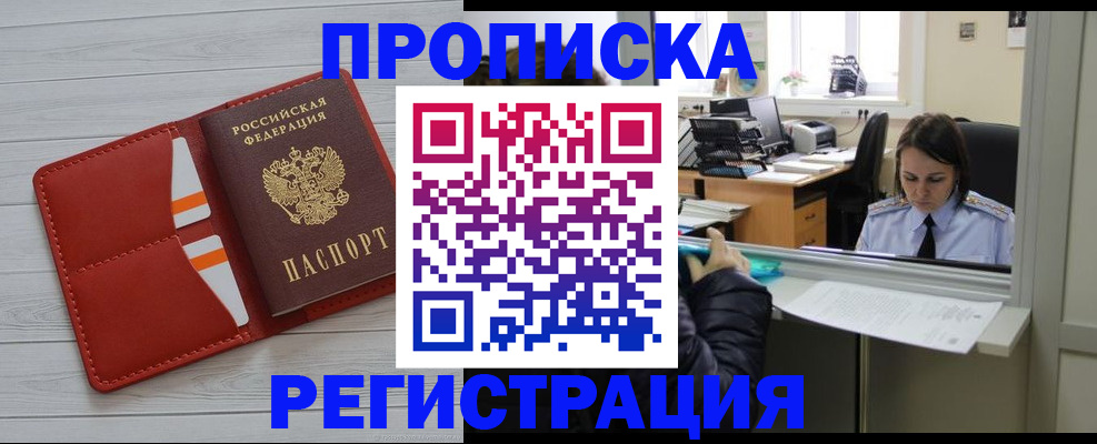 временная регистрация в квартире в Архангельской области